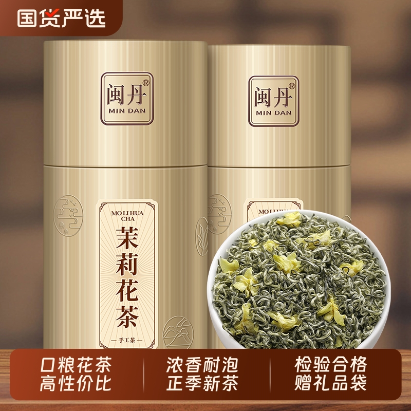 闽丹茉莉花茶特级浓香型茶叶自己喝2025新茶茉莉绿茶飘雪茉莉