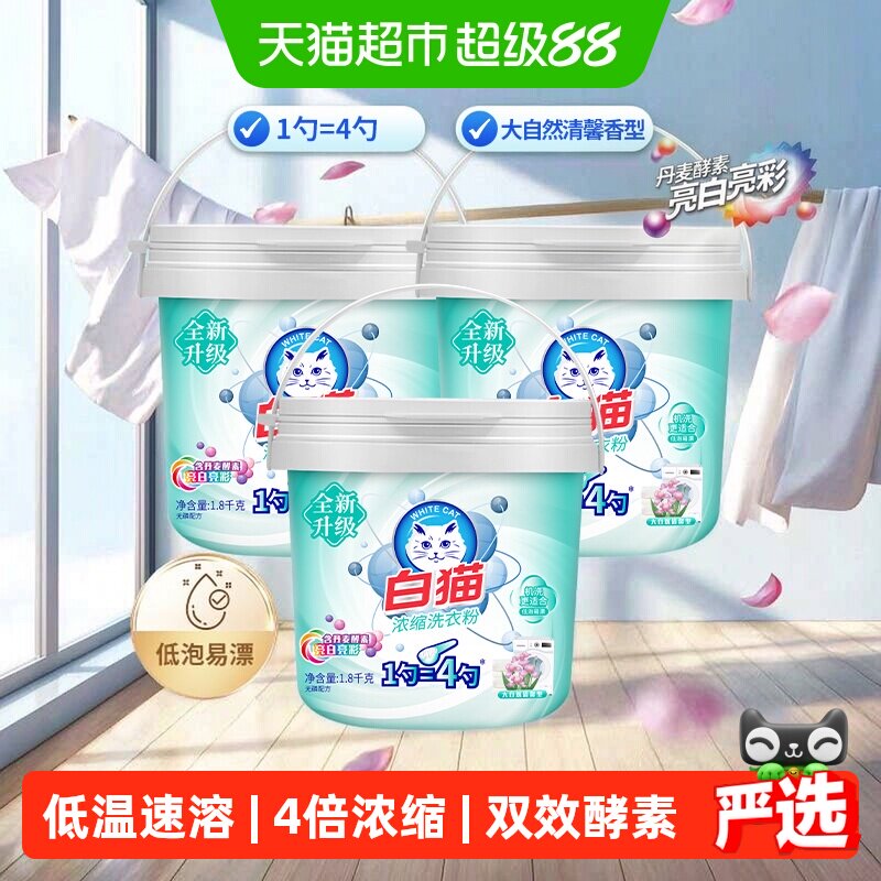 白猫浓缩洗衣粉罐装家用囤货图片