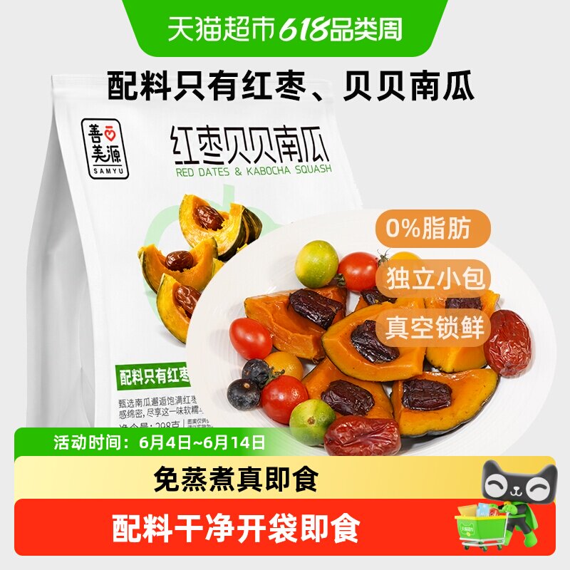 善美源红枣贝贝南瓜即食粗粮懒人一人食独立小包粉糯香甜营养免煮