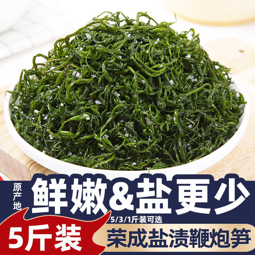 盐渍马尾藻5斤鞭炮笋羊栖菜海草裙带菜凉拌火锅非野生即食海藻