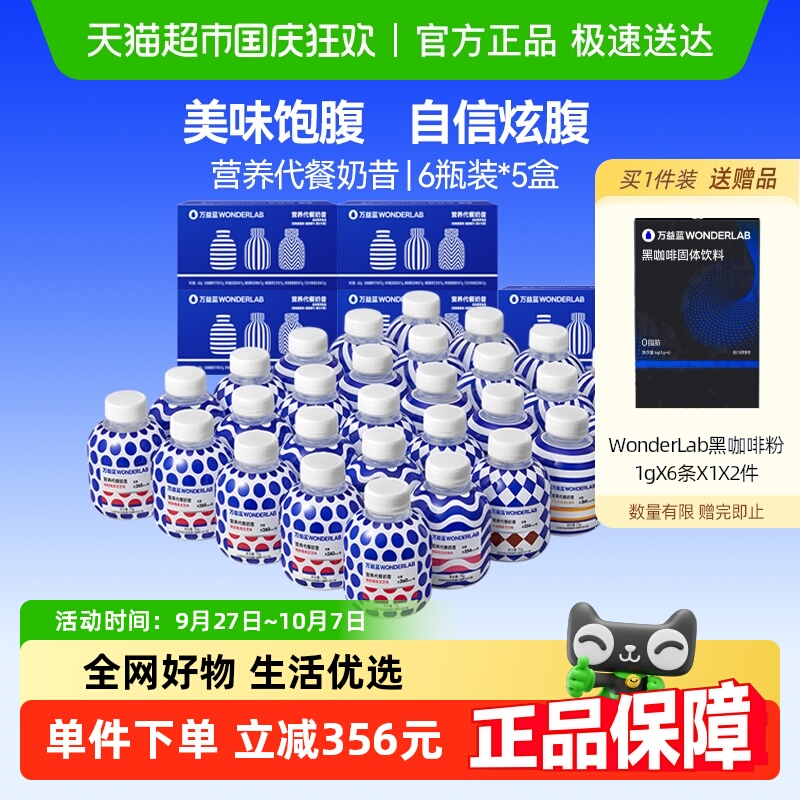 万益蓝代餐奶昔体重管理饱腹