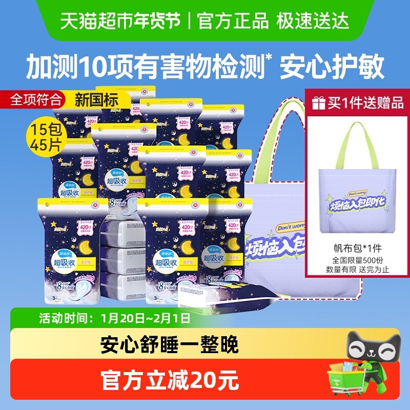 【全项符合新国标】倍舒特卫生巾夜用超长姨妈巾女420mm15包45片,洗护清洁剂/卫生巾/纸/香薰,卫生巾,淘宝优惠券,粉丝福利购,淘宝优惠卷