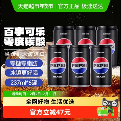 百事可乐碳酸饮料