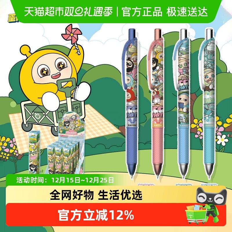 卡游蛋仔派对版按动中性笔