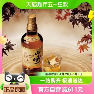 官方正品 三得利日本进口山崎12年单一麦芽威士忌洋酒700ml