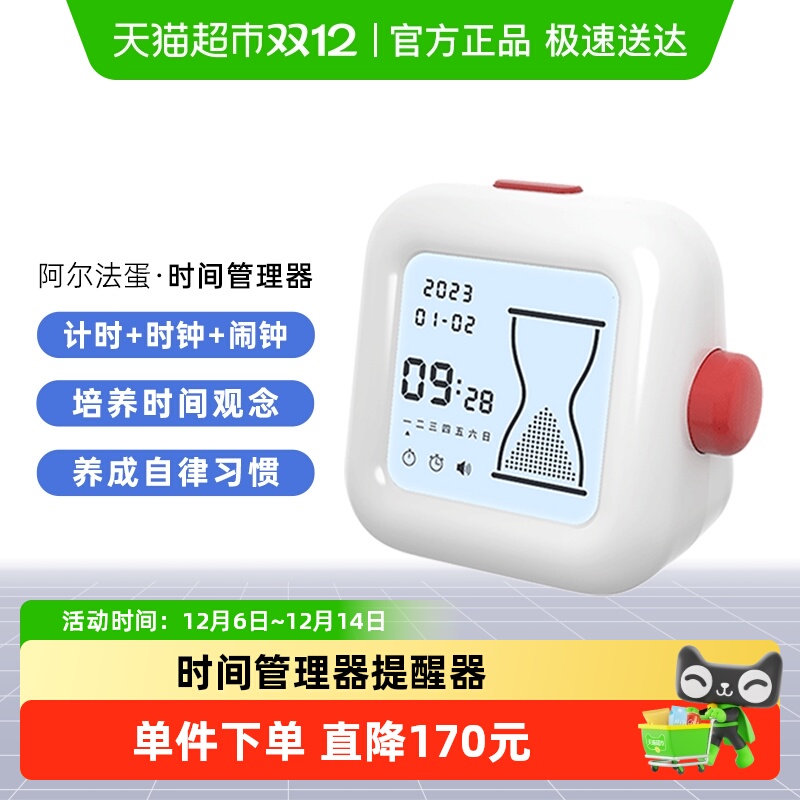 阿尔法蛋时间管理器器学生专用
