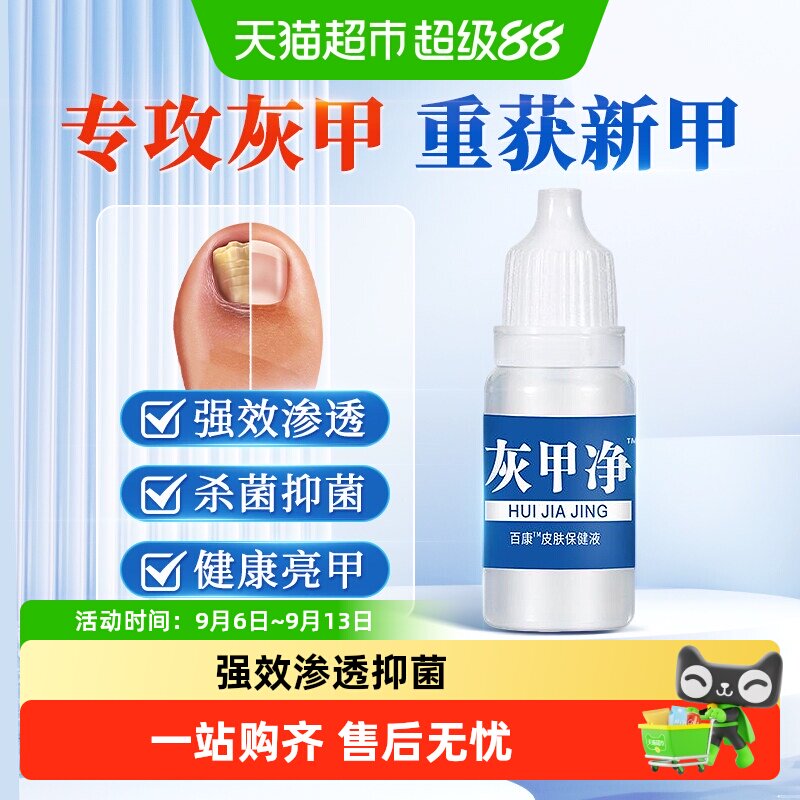 灰指甲专用药水草本抑菌脚气止痒脱皮杀菌癣症真菌脚气药
