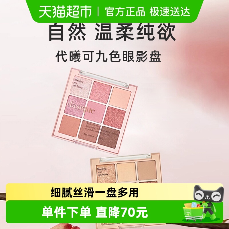 代曦可高光修容大地色眼影盘