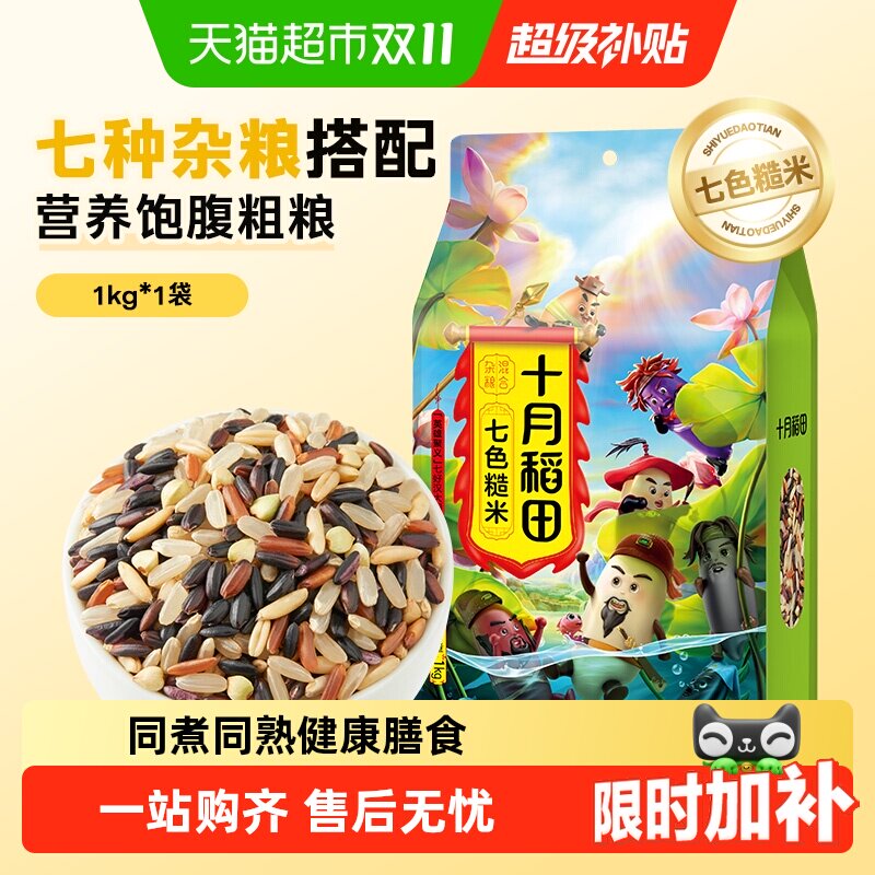 十月稻田七色糙米五谷杂粮糙米主食黑米红米燕麦糯米