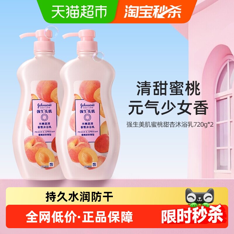 强生美肌沐浴露男士女士蜜桃香氛清洁持久留香组合装大容量沐浴液