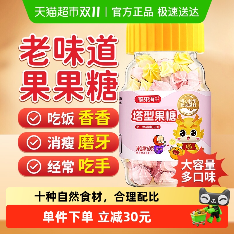 福东海塔塔果糖山楂鸡内金陈皮