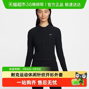 NIKE耐克女子2026春季新款运动休闲针织开衫外套 IF0235-010