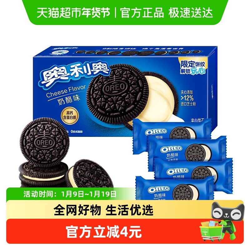 奥利奥进口芝士夹心饼干高钙含蛋白质咸甜奶酪味194x1盒不甜不腻