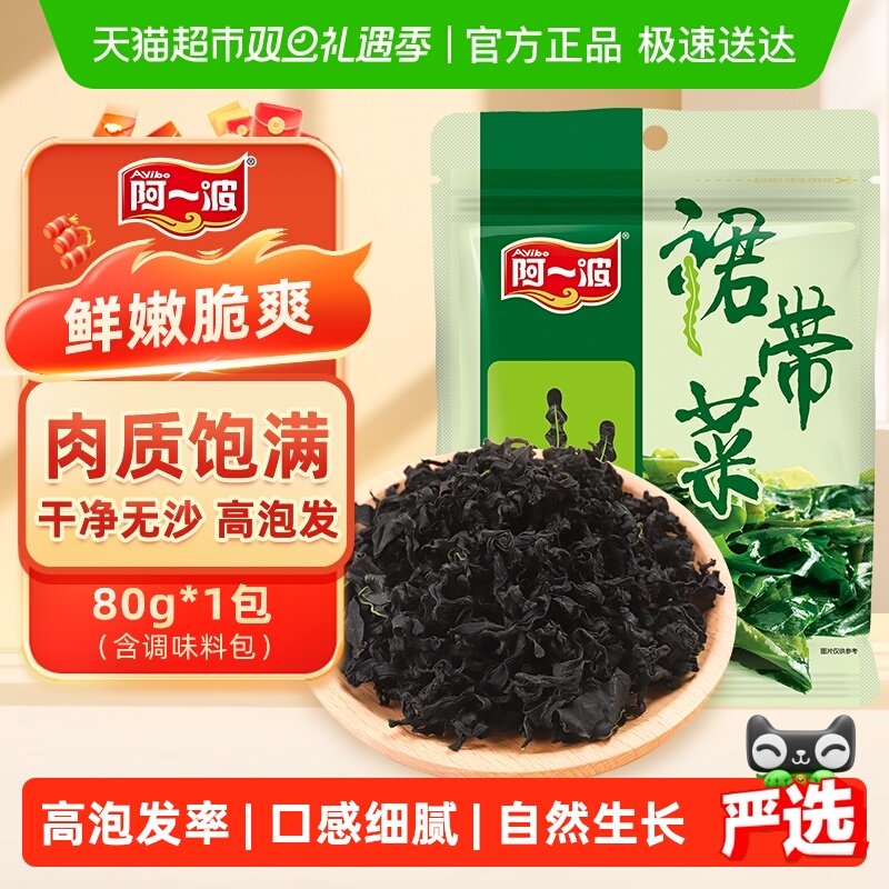 阿一波裙带菜干货福建特产无沙海藻海菜干海带嫩苗煲汤含调料