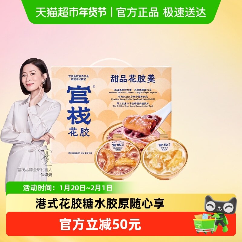 【年货礼盒详情领补贴】官栈轻食花胶羹送礼盒胶原蛋白代餐养肤,水产肉类/新鲜蔬果/熟食,花胶/鱼胶,淘宝优惠券,粉丝福利购,淘宝优惠卷
