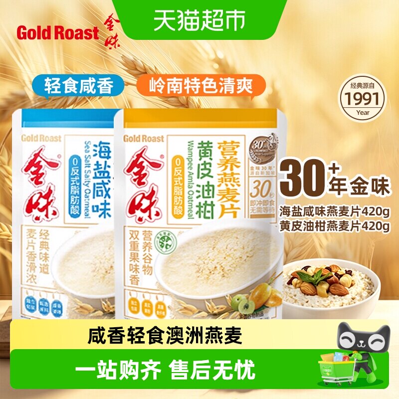 金味海盐即食澳洲燕麦片快手早餐图片