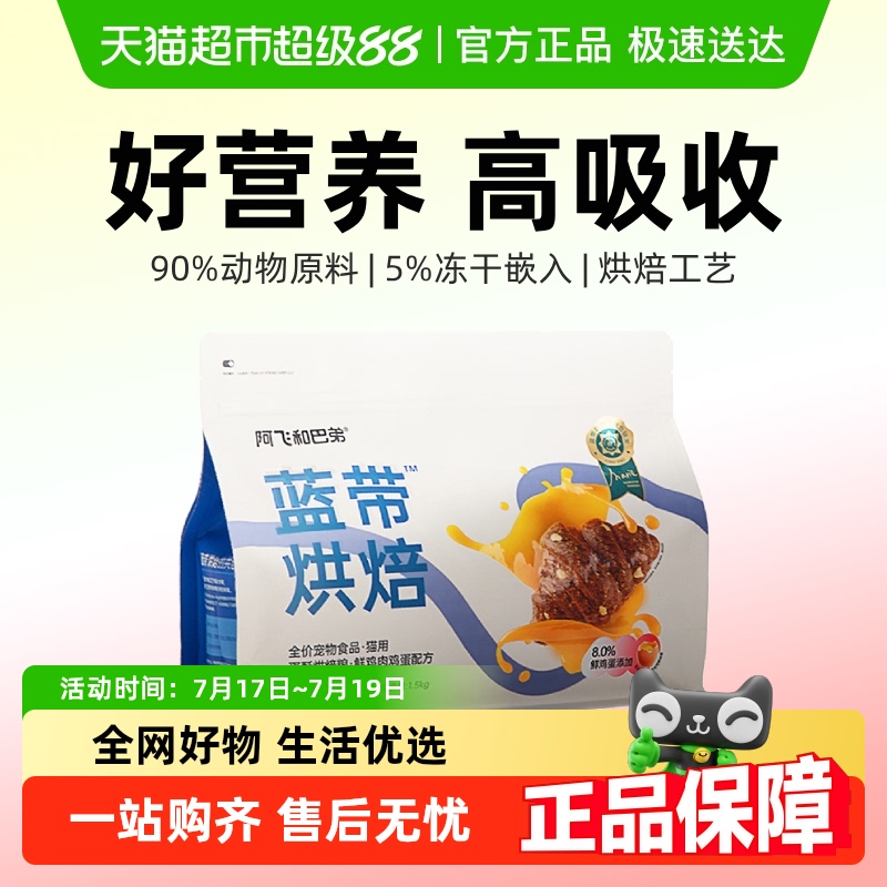阿飞和巴弟蛋酥烘焙粮