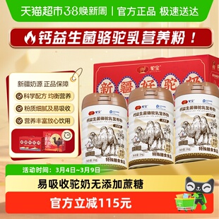 驼宝钙益生菌骆驼乳营养粉新疆奶源1kg*3罐送礼礼盒