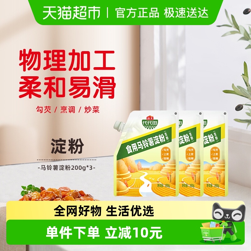 海天马铃薯淀粉200g×3袋
