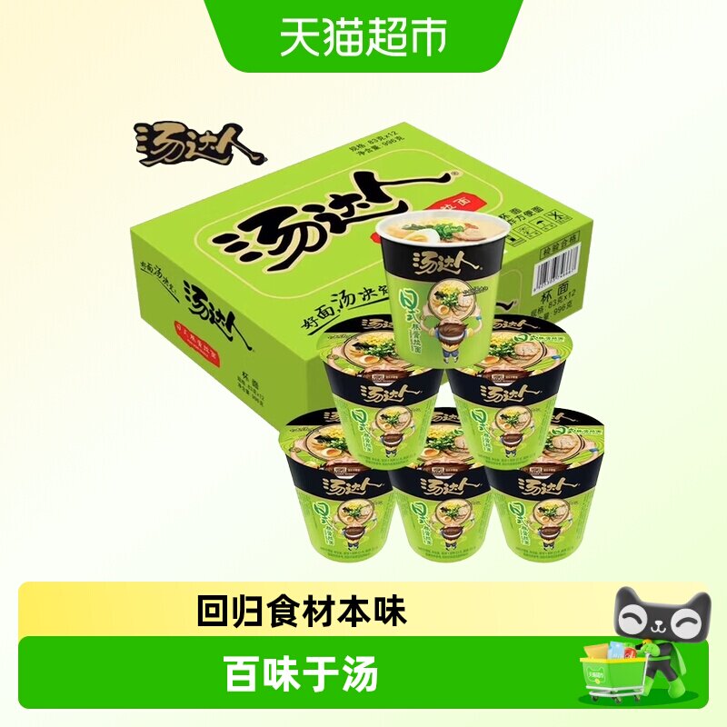 统一汤达人方便面日式豚骨拉面元气高汤文火慢炖汤头纯正泡面速食