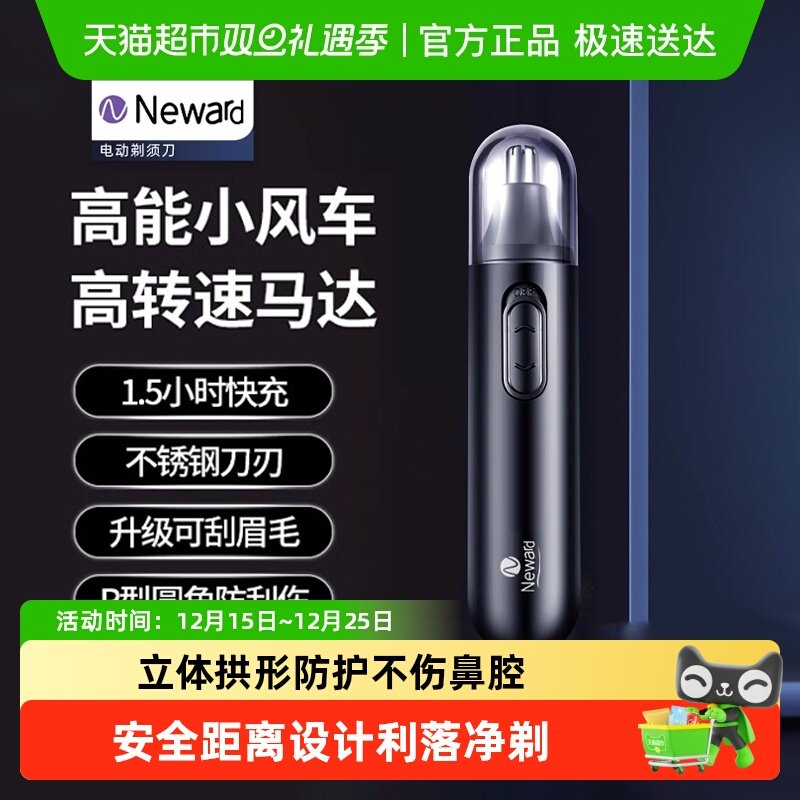 电动鼻毛修剪器男女士智能剃刮剪刀清理去鼻腔耳朵毛神器充电式