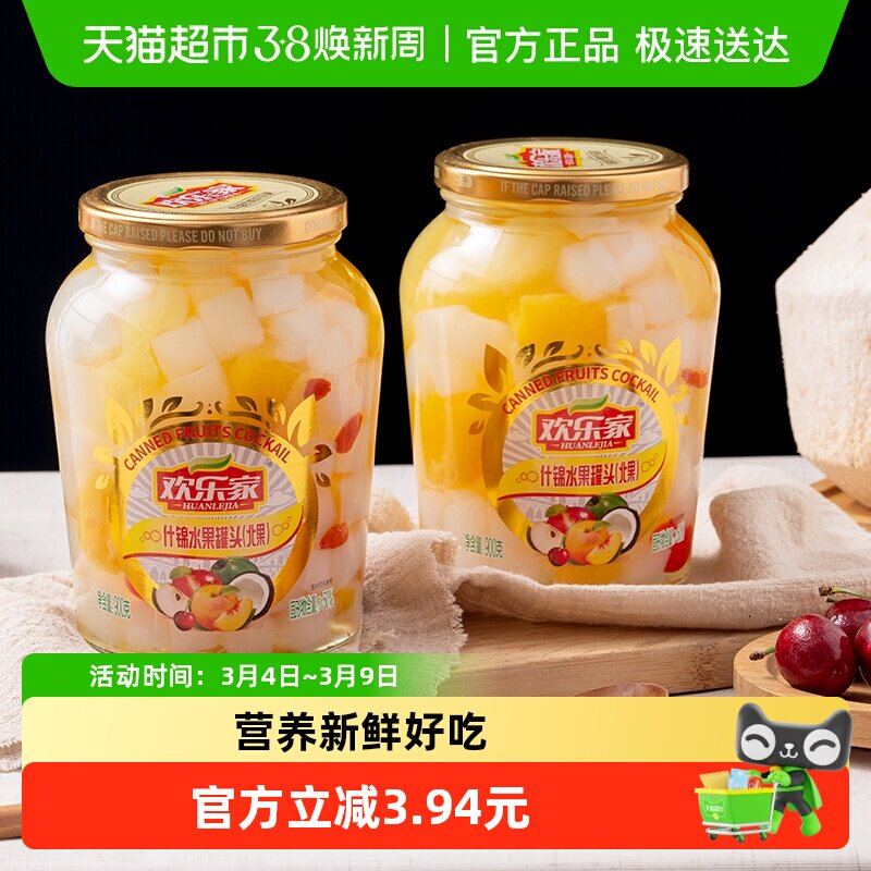 欢乐家糖水什锦北果罐头新鲜水果玻璃瓶装黄桃果味即食零食 - 天猫超市出品