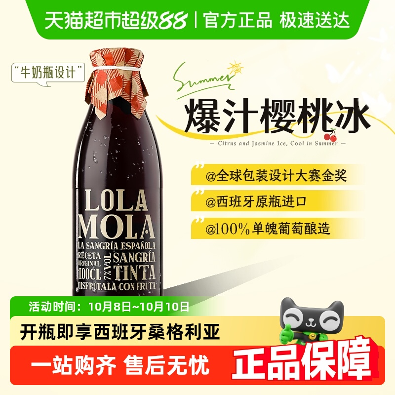 西班牙进口金奖sangria甜红酒