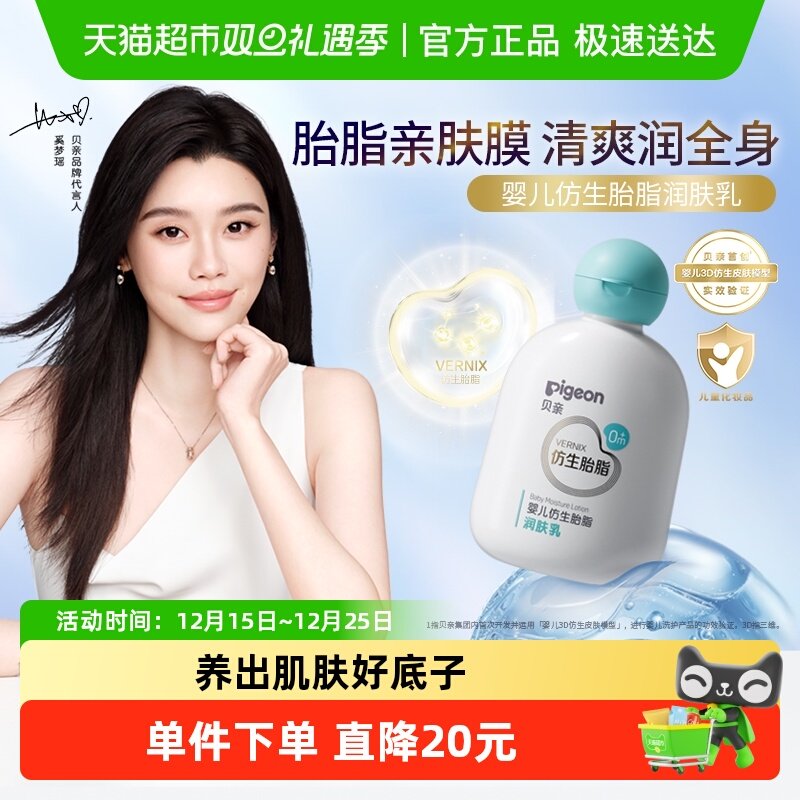 奚梦瑶推荐贝亲婴儿润肤乳仿生胎脂润肤乳润肤霜宝宝保湿身体乳