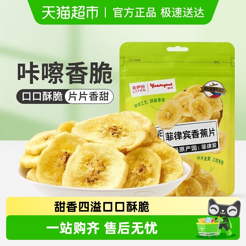 来伊份菲律宾香蕉片香蕉干水果干零食休闲食品小吃果干脆片