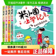 米小圈上学记四年级全套三四年级全套小学生课外阅读书籍新华书店