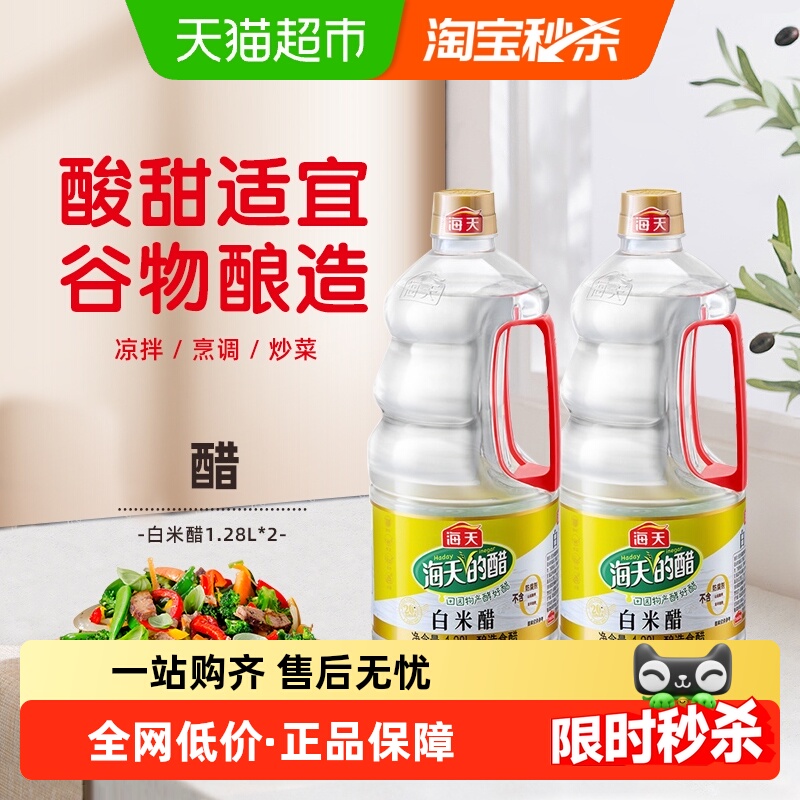 海天白米醋1.28L×2瓶