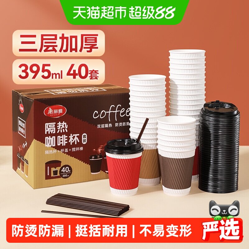 美丽雅防漏防烫咖啡杯395ml*40套图片