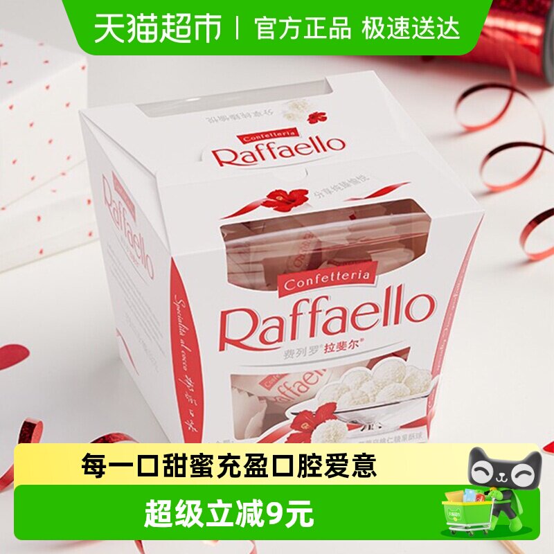 费列罗拉斐尔脆雪柔椰蓉扁桃仁糖果酥球150g零食下午茶伴手礼