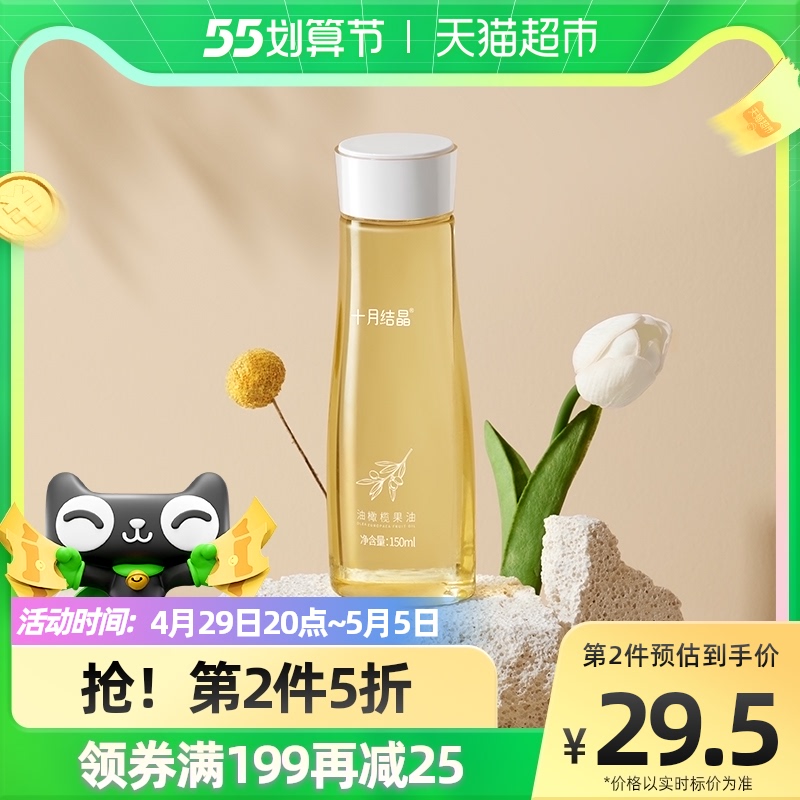 十月结晶橄榄油孕妇妊娠纹孕期可用按摩油产后修复精油身体护肤品