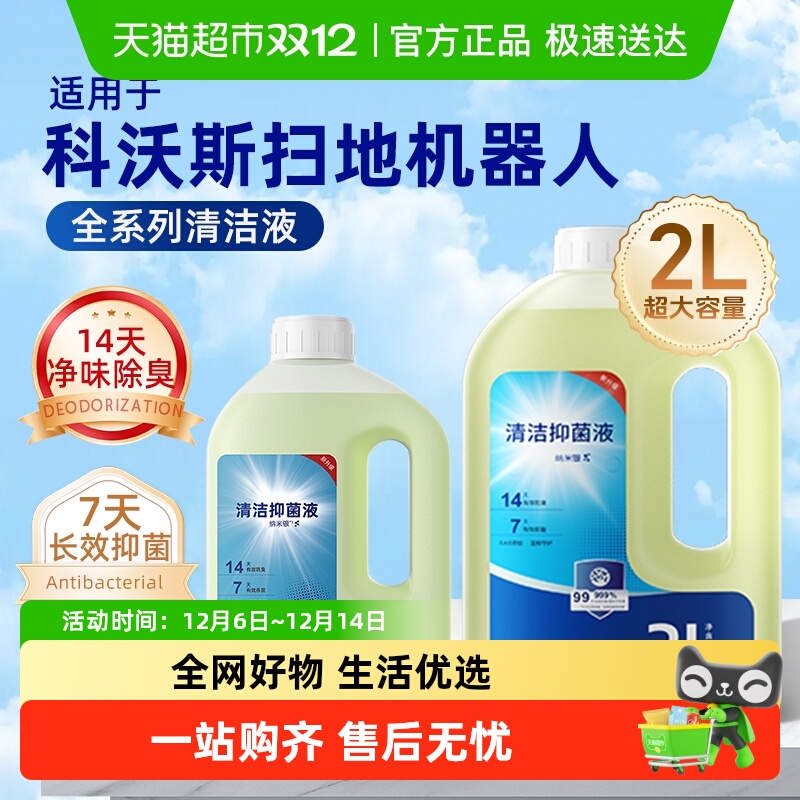 适用于科沃斯扫地机清洗剂