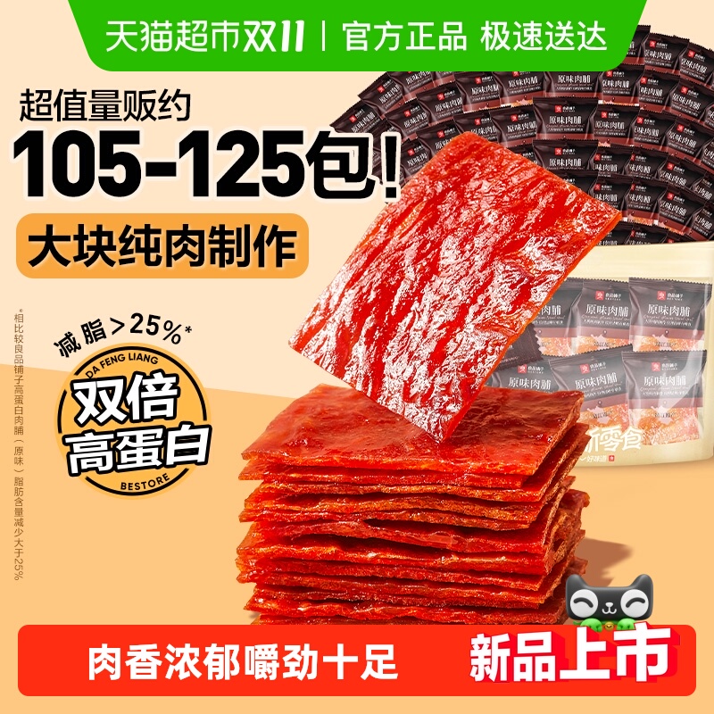 良品铺子原味肉脯高蛋白鸡肉脯健身解馋追剧休闲零食小吃独立小包