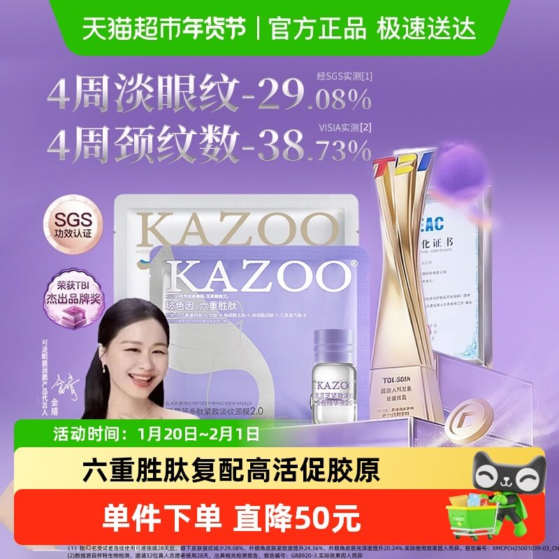 KAZOO可逐冻干眼膜颈膜套装抗皱紧致淡眼纹6对,美容护肤/美体/精油,眼膜,淘宝优惠券,粉丝福利购,淘宝优惠卷