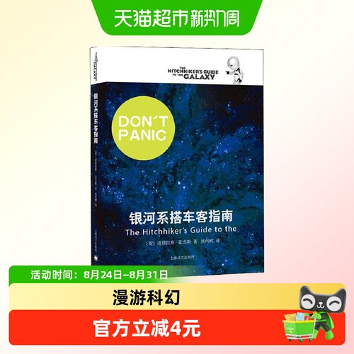 银河系搭车客指南