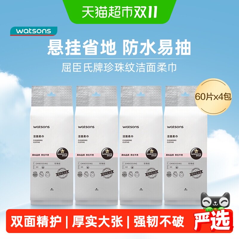 屈臣氏洁面柔巾*4珍珠纹240片