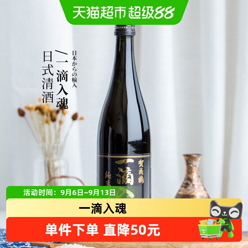 日本原装进口贺茂鹤一滴入魂纯米吟酿清酒720ml洋酒米酒发酵酒