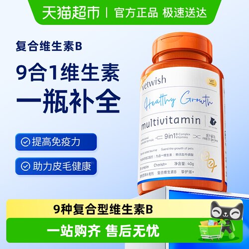 vetwish复合维生素B