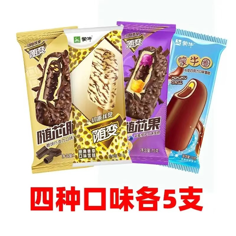 蒙牛随变香草随芯脆随芯果雪糕20支  清凉甜品冰淇淋