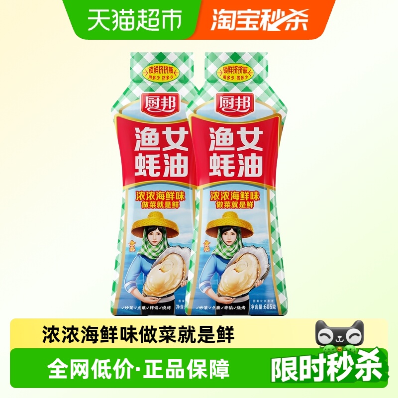 厨邦金装渔女蚝油挤挤装