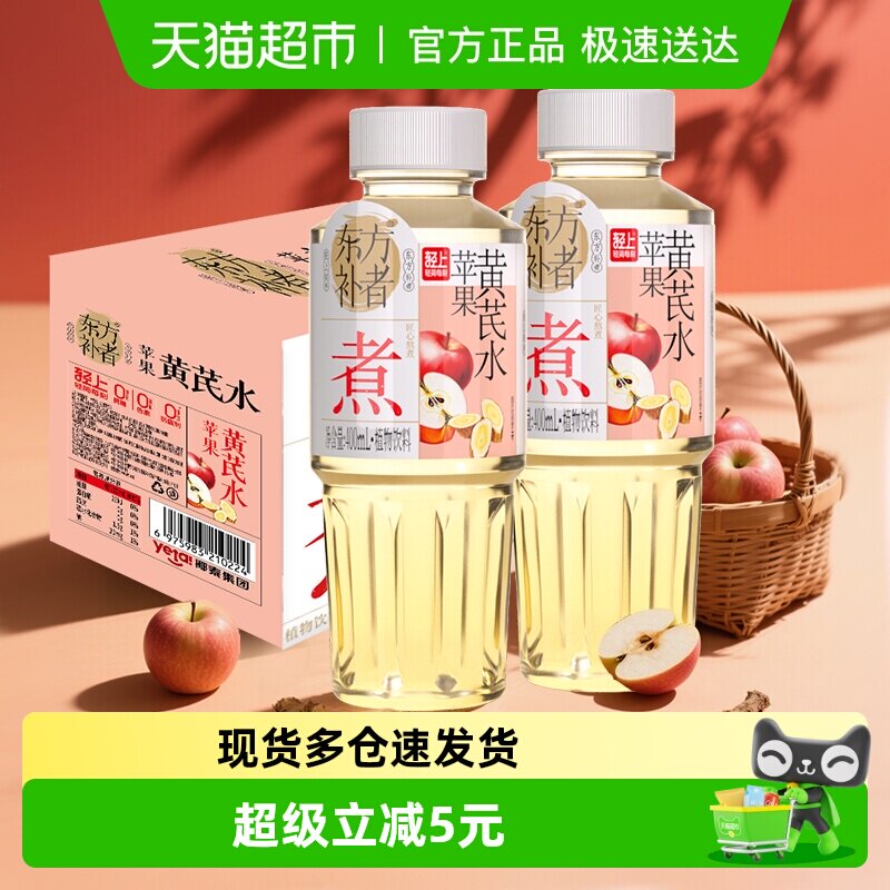 轻上苹果黄芪水饮品红枣枸杞植物饮料免煮畅饮清甜解腻果味果茶饮