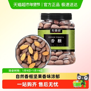 农香森老树香榧子香菲易剥好开口香妃干果仁坚果炒货健康休闲零食