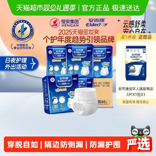 安而康舒柔安心成人拉拉裤