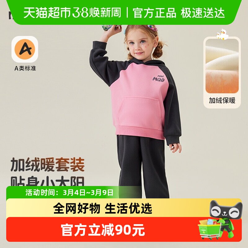 MQDmini女童套装秋冬款2025新款宝宝加绒连帽卫衣裤子洋气童装