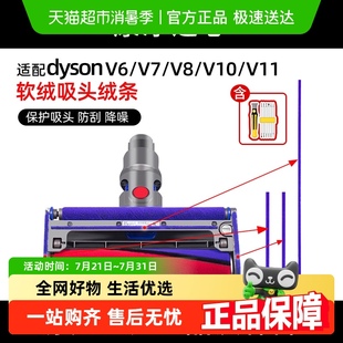康净之芯适用戴森吸尘器吸头软绒毛条V7V8V10V11毛边绒条