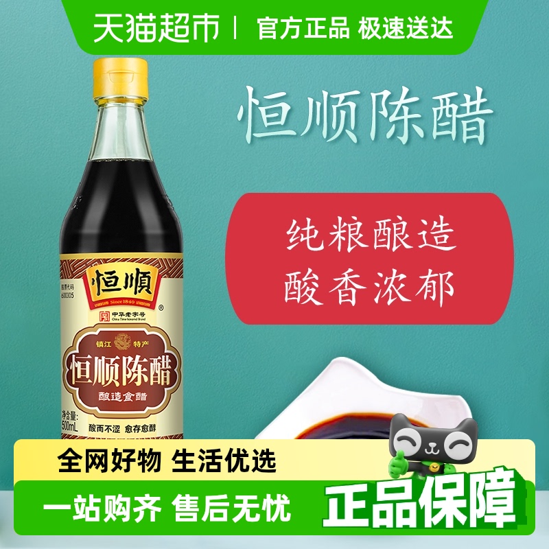 恒顺陈醋炒菜烹调调味品