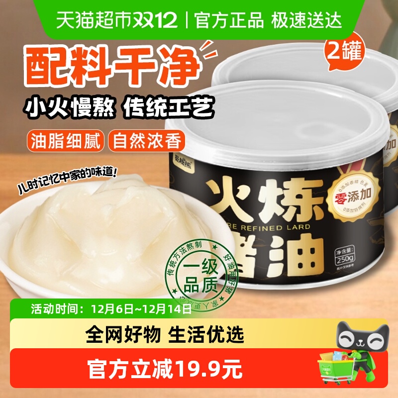 火炼猪油250g*2瓶0添加0防腐剂食用猪油拌粉拌面家用炒菜烘焙原料